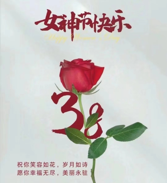 91视频网站入口公司祝全體女同胞們節日快樂！
